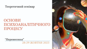 ПЕРЕНЕСЕННЯ
