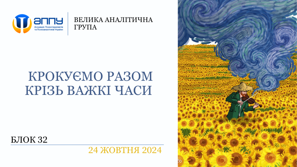 “Крокуємо разом крізь важкі часи”