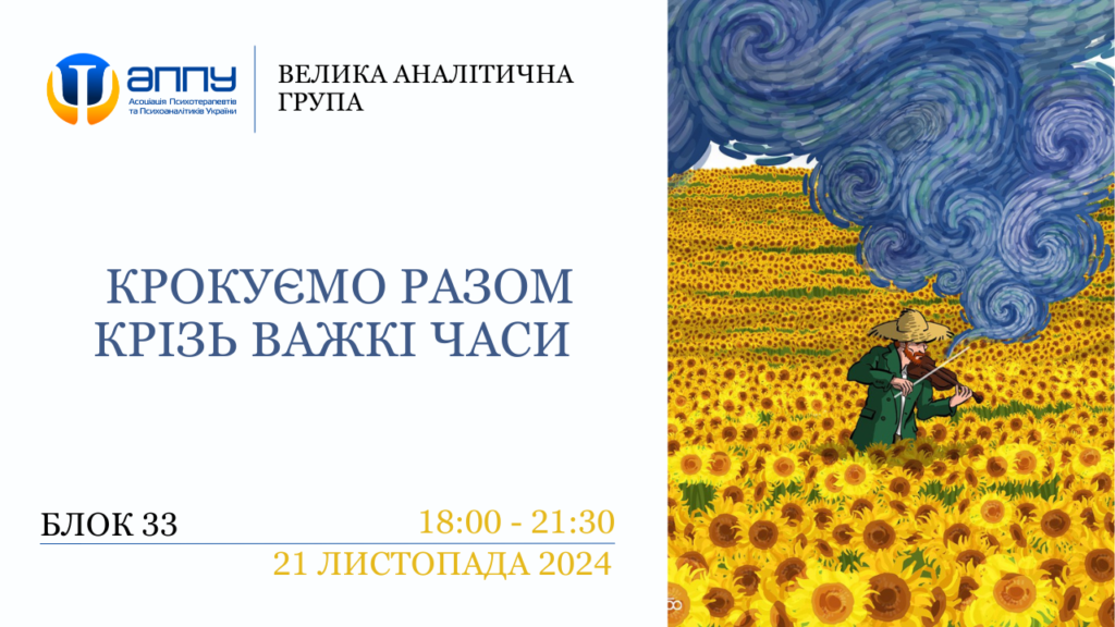 “Крокуємо разом крізь важкі часи” 33 блок