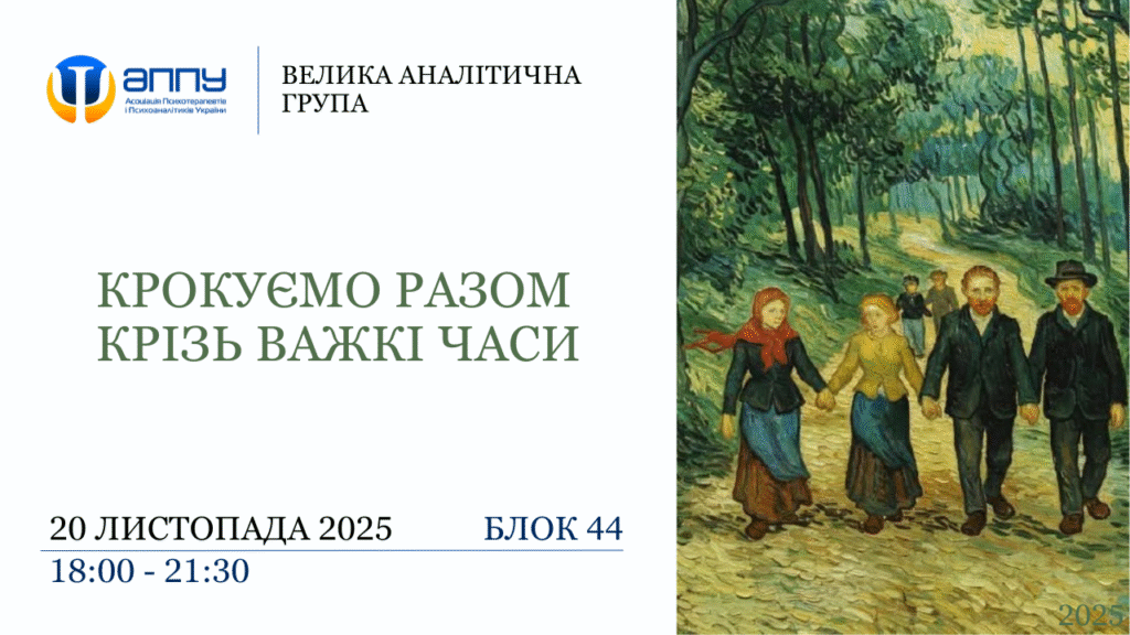 “Крокуємо разом крізь важкі часи” 44 блок​