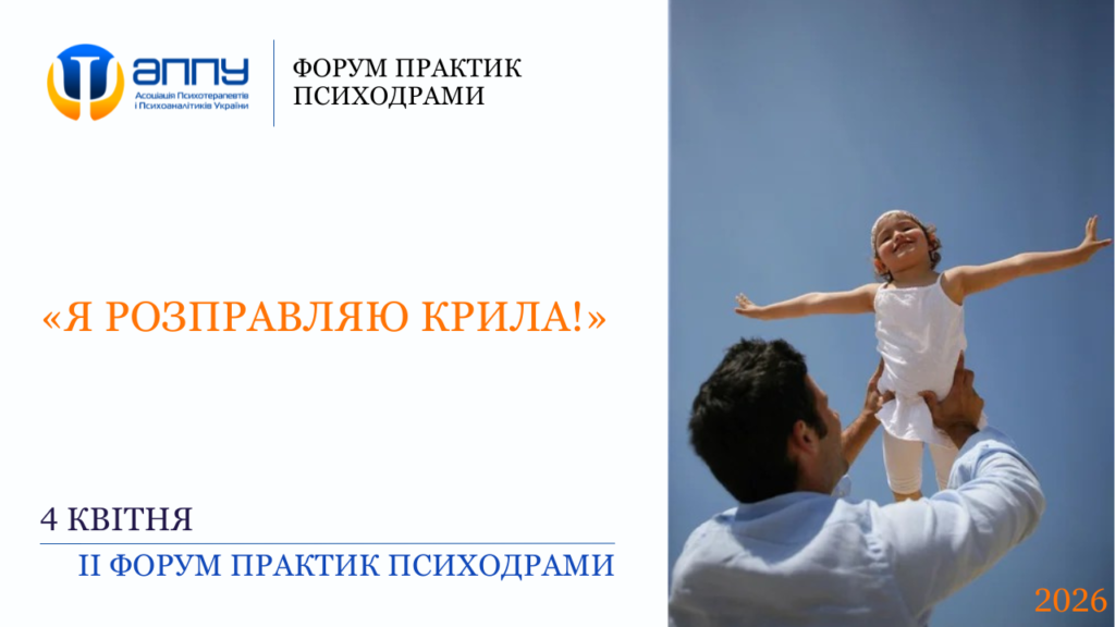 “Я розправляю крила!”